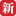 《新財(cái)富》雜志